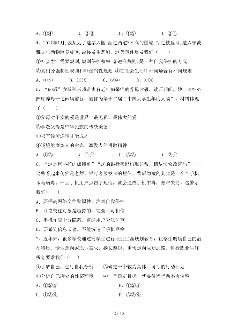 （推荐）新部编版九年级下册《道德与法治》期末考试（一套）_第2页