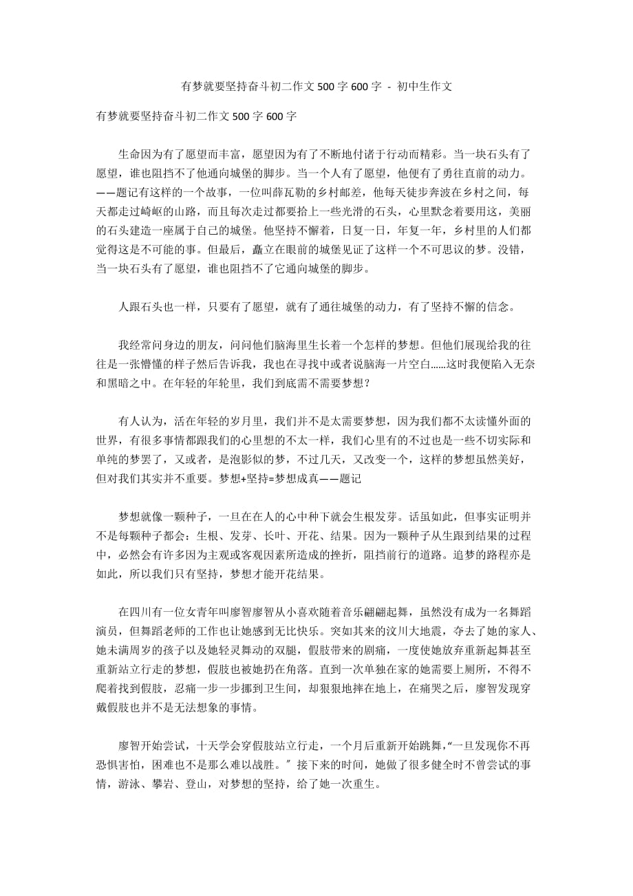 有梦就要坚持奋斗初二作文500字600字 - 初中生作文_第1页