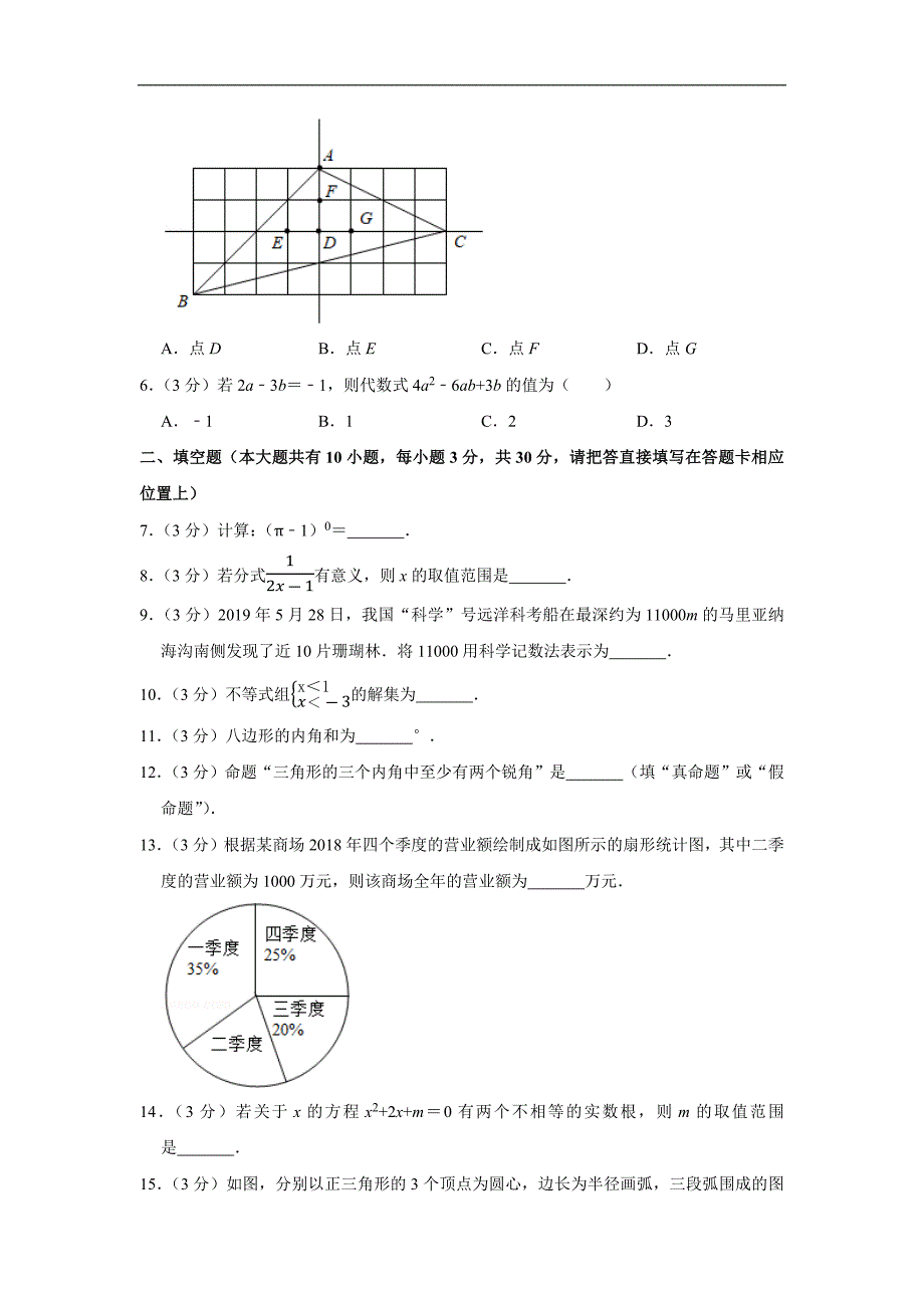 2021年江苏省泰州市中考数学模拟试卷（含答案）_第2页