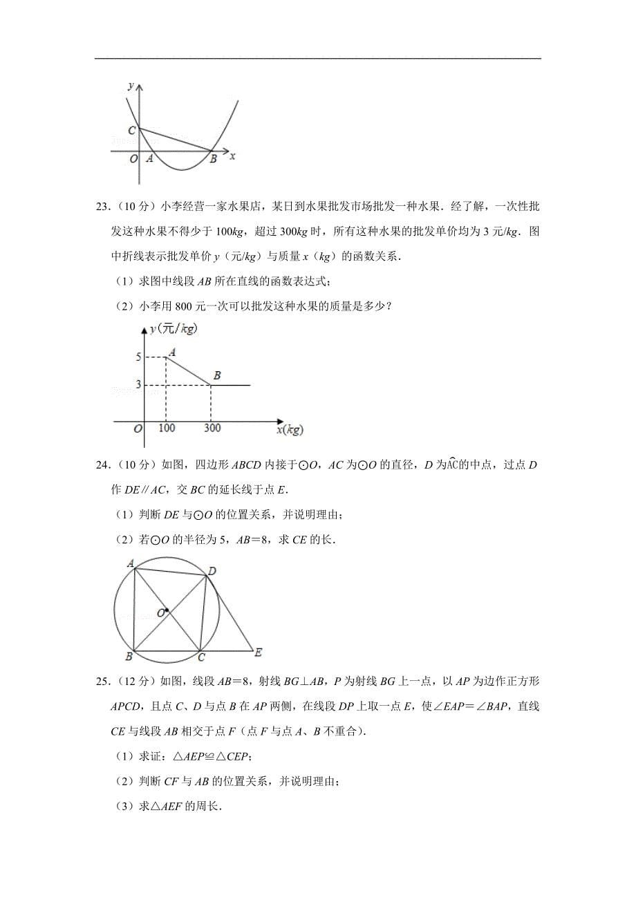 2021年江苏省泰州市中考数学模拟试卷（含答案）_第5页