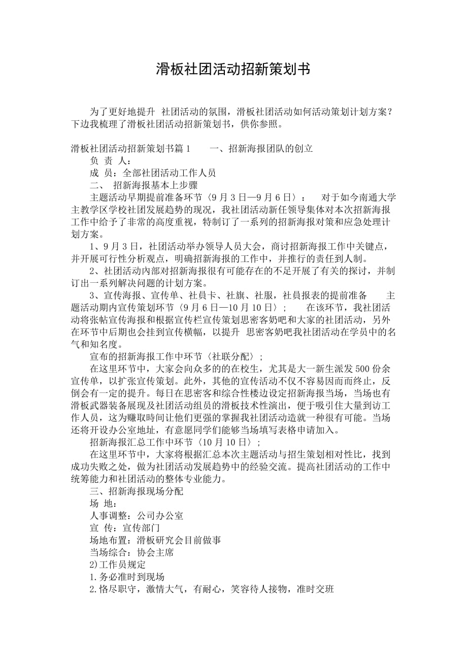 滑板社团活动招新策划书_第1页