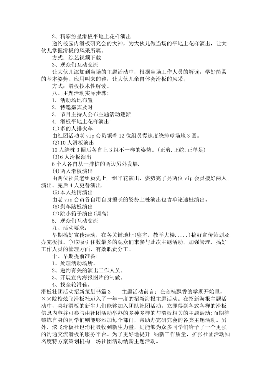 滑板社团活动招新策划书_第3页