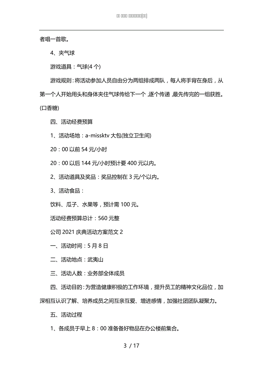 公司2021庆典活动方案范文[甄选]_第3页