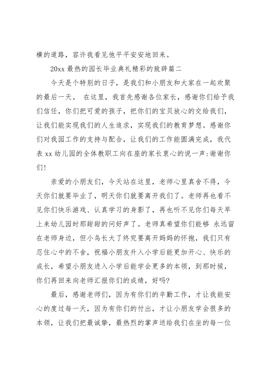 园长毕业典礼精彩的致辞_第2页