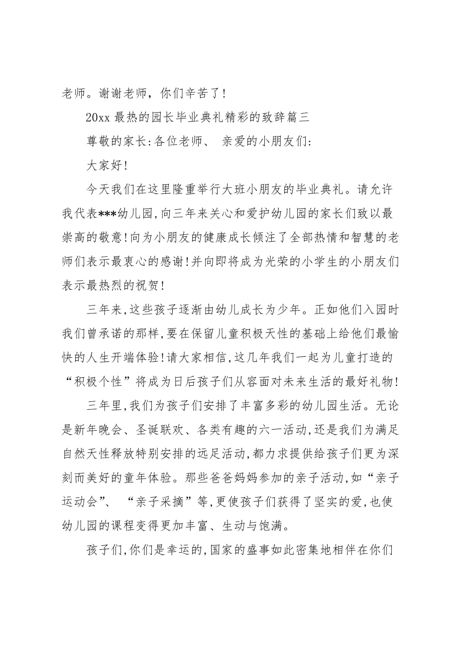 园长毕业典礼精彩的致辞_第3页