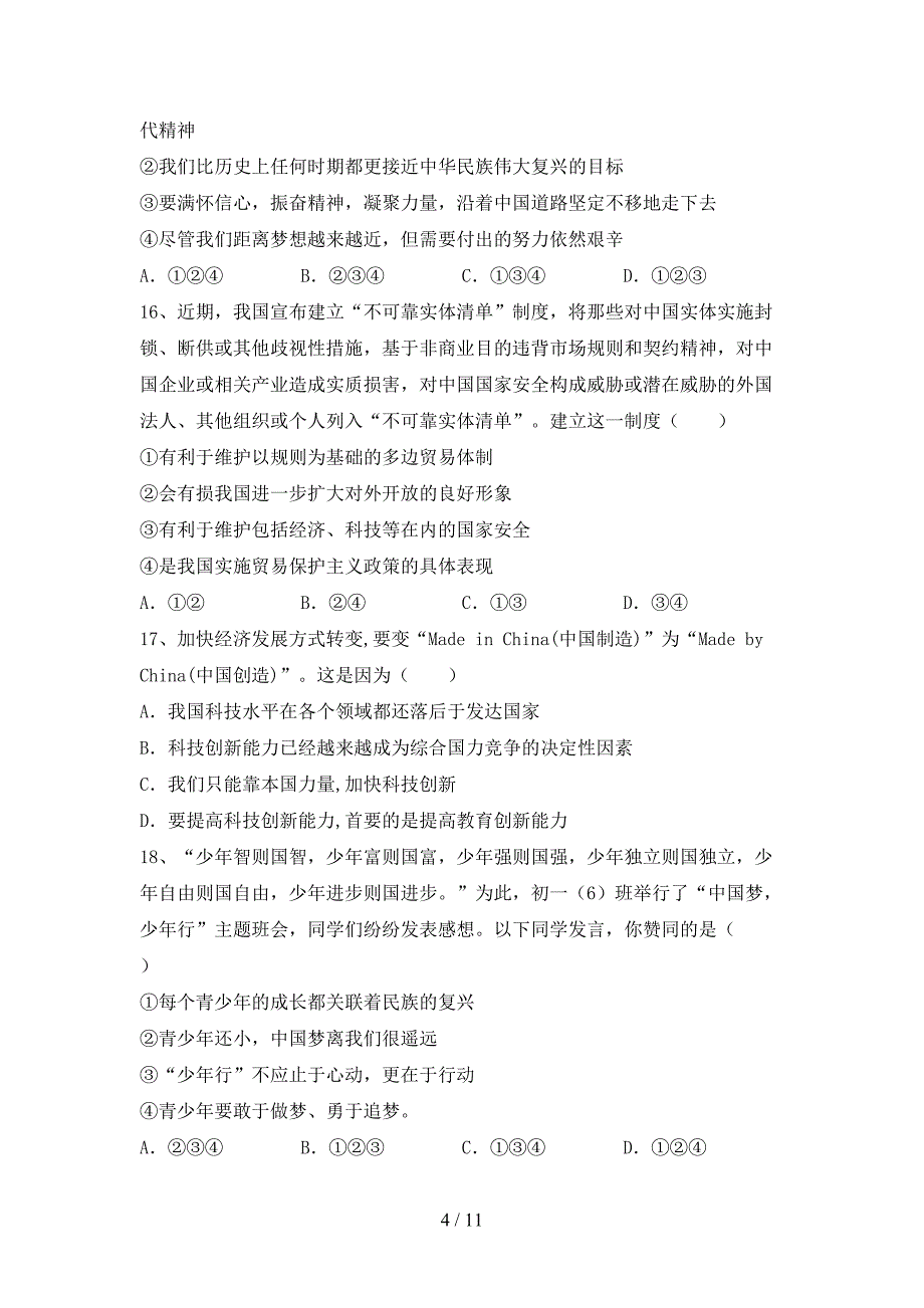 （推荐）新部编版九年级下册《道德与法治》期末考试及答案【必考题】_第4页