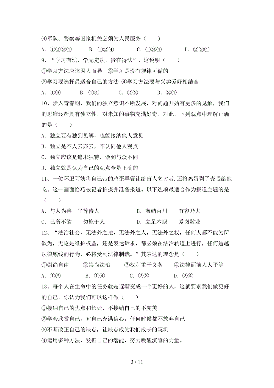 （推荐）新部编版九年级下册《道德与法治》期末试卷（汇总）_第3页