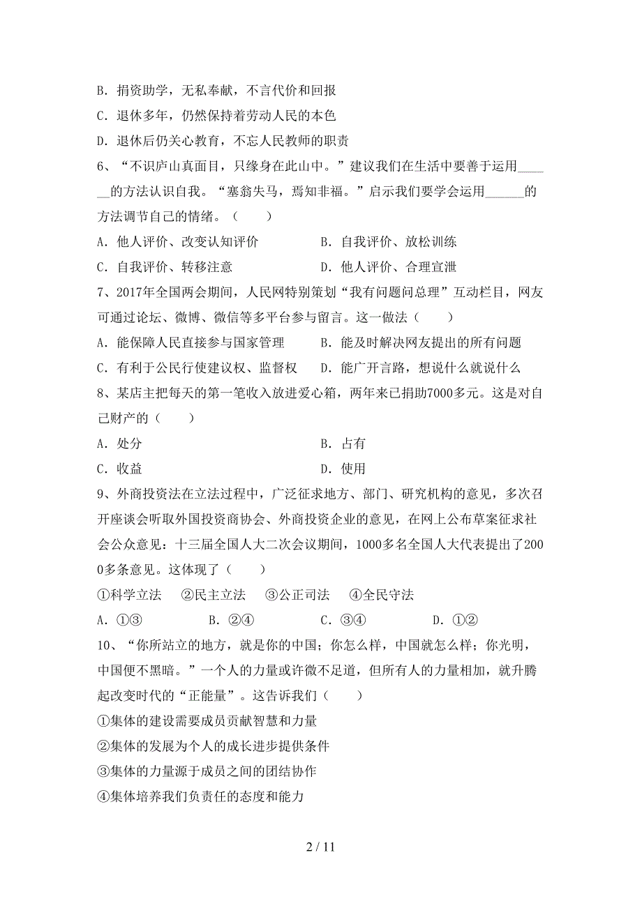 （推荐）新部编版九年级下册《道德与法治》期末试卷【含答案】_第2页