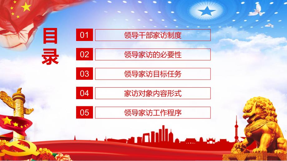 党政党建机关领导干部家访制度教材PPT课件_第2页