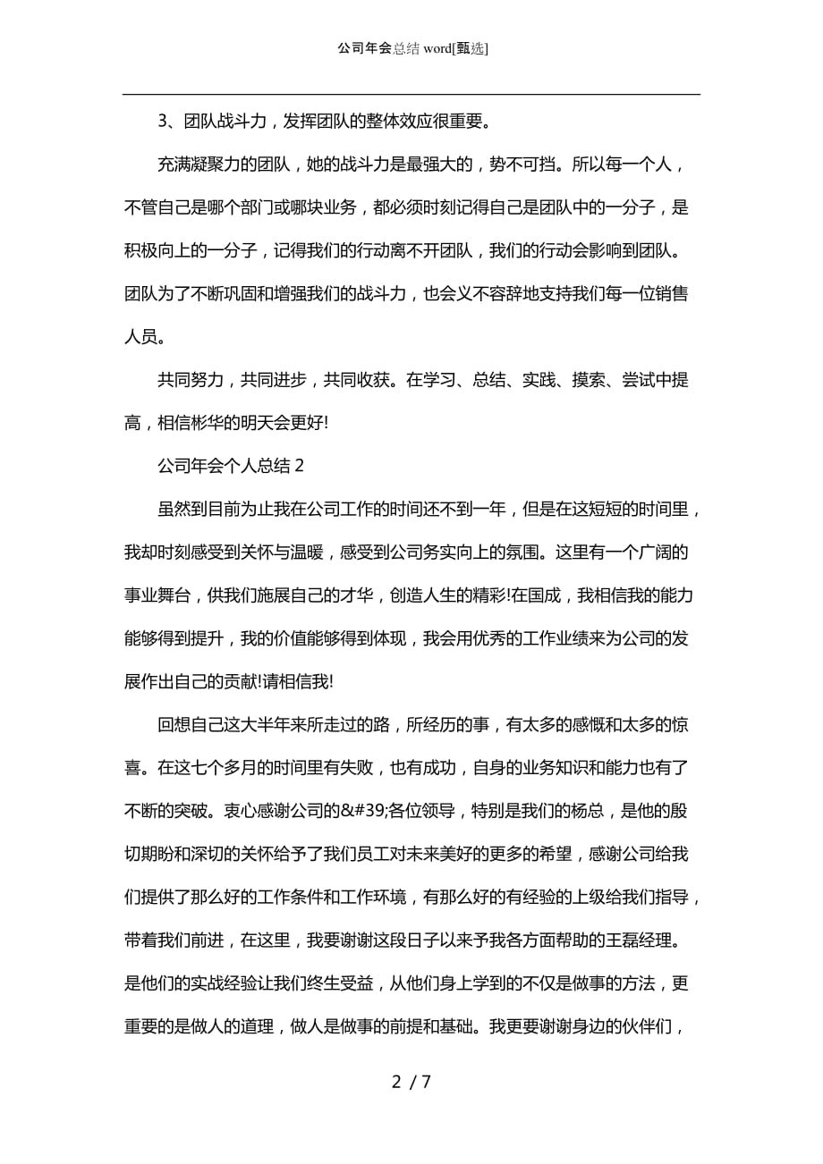 公司年会总结word[甄选]_第2页