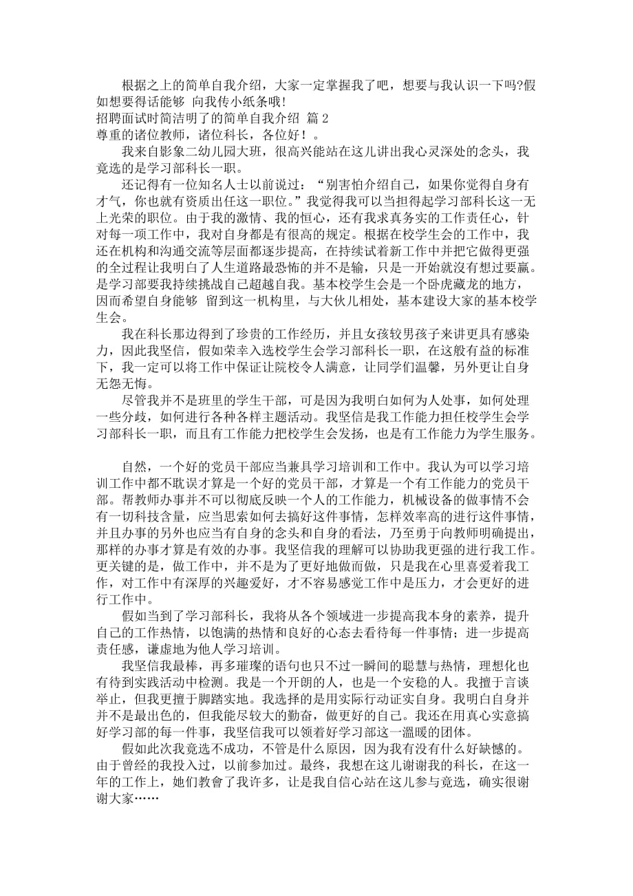 【精典】招聘面试时简洁明了的简单自我介绍合辑10篇_第2页