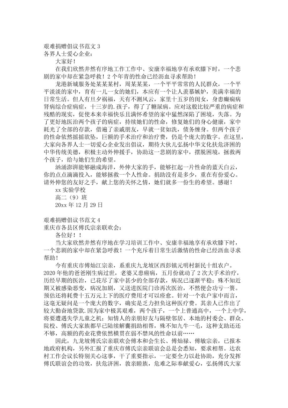 艰难捐赠倡议书范文_第2页