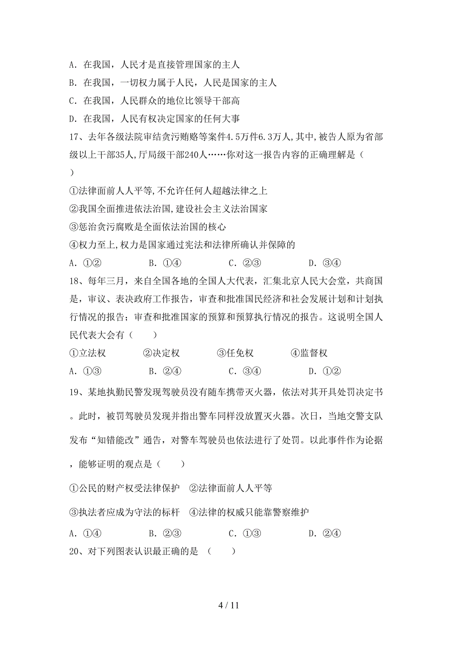 （推荐）新部编版八年级下册《道德与法治》期末考试卷及答案_第4页