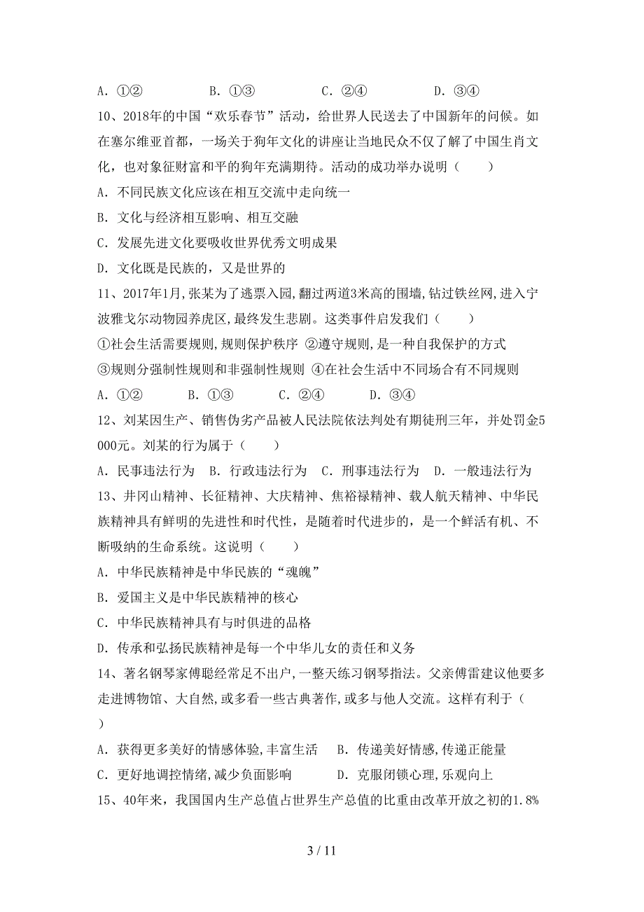 （推荐）新部编版九年级下册《道德与法治》期末考试及答案【A4版】_第3页