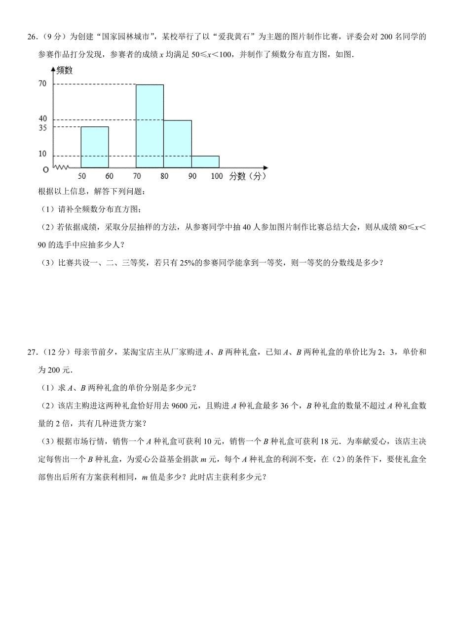 2021湘教版八年级下册数学期末模拟卷（5）_第5页