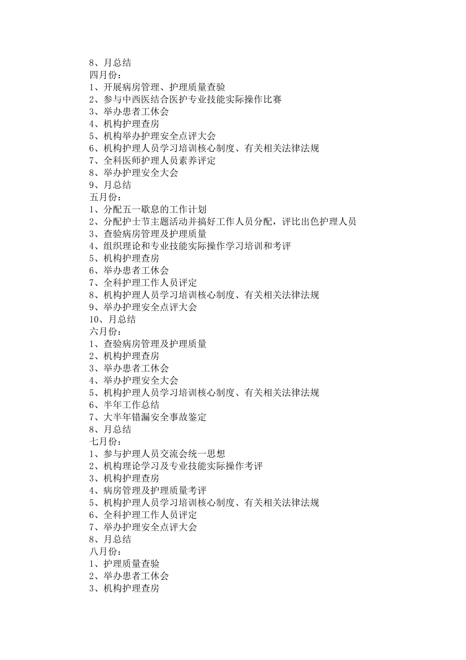 优选普外工作汇报选编9篇_第4页