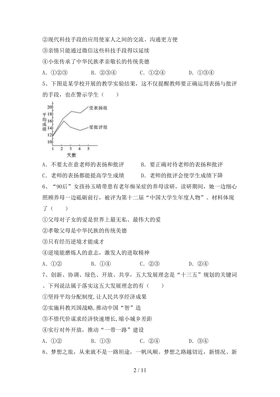 （推荐）新部编版九年级下册《道德与法治》期末考试卷附答案_第2页