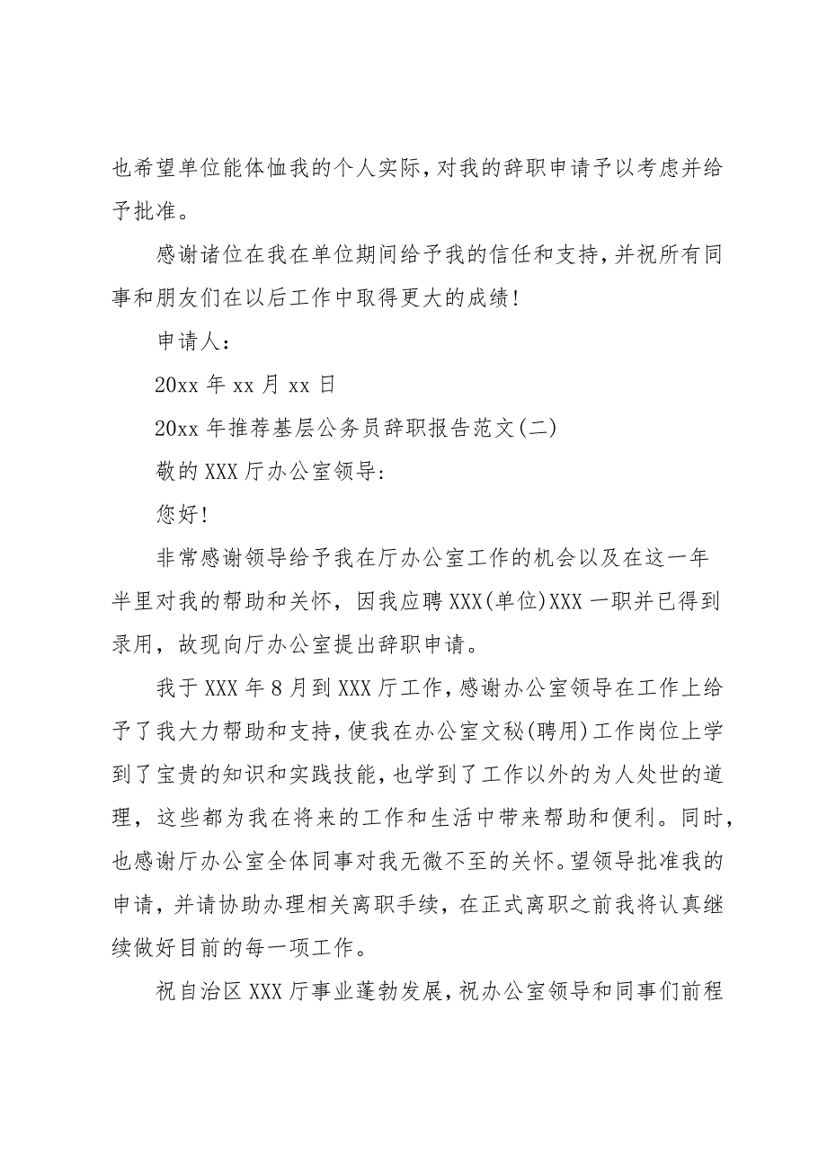 基层公务员辞职报告范文5篇_第2页