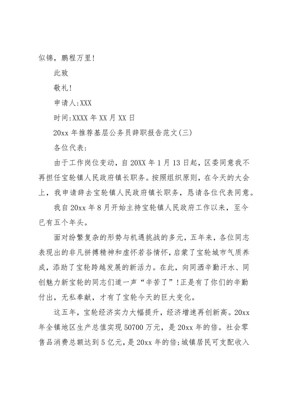 基层公务员辞职报告范文5篇_第3页