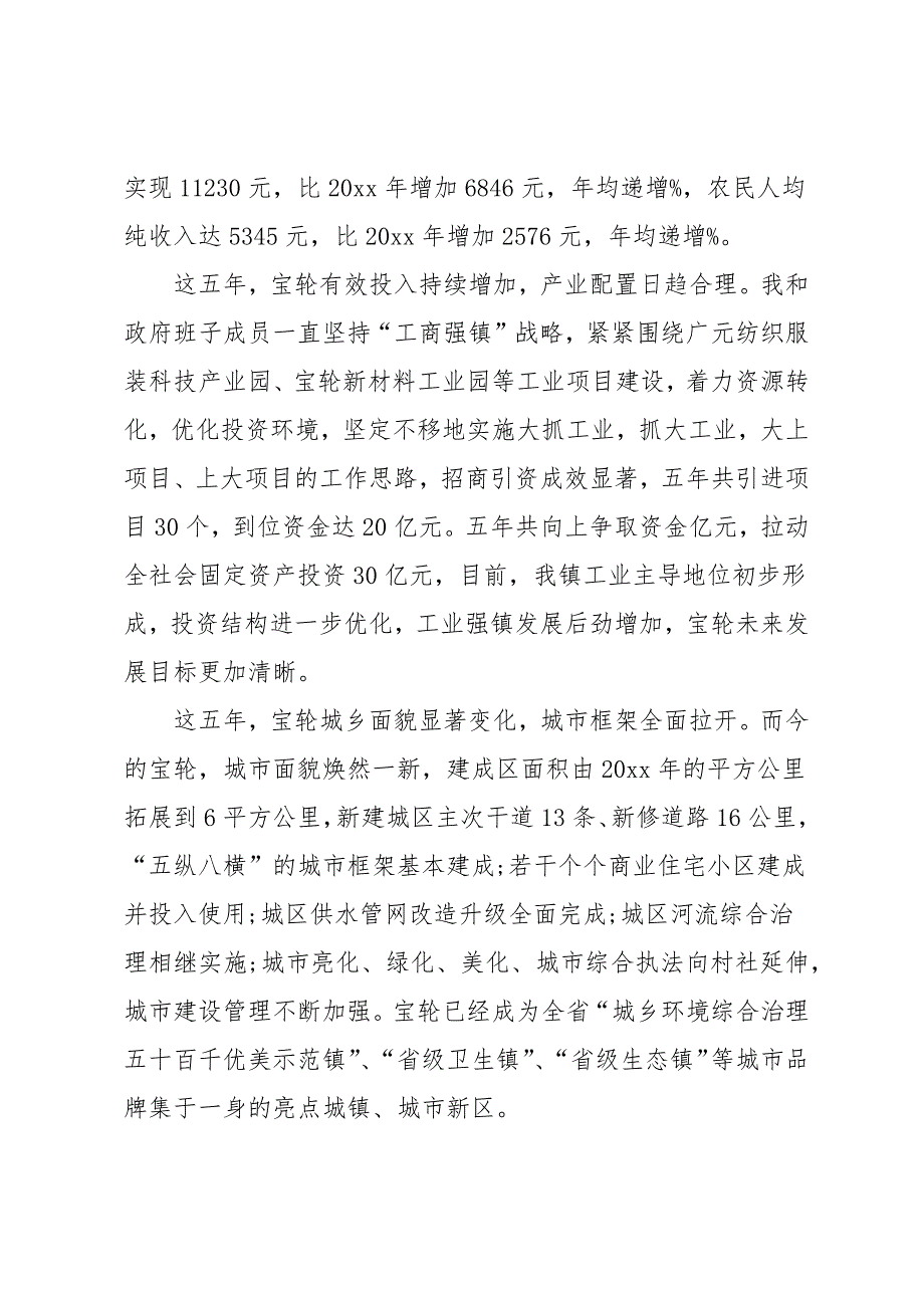 基层公务员辞职报告范文5篇_第4页