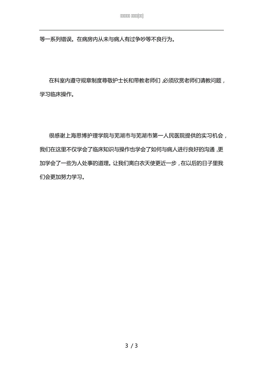 医院实习报告2021[甄选]_第3页