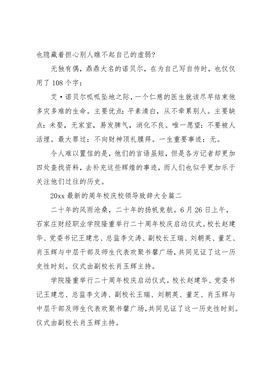 周年校庆校领导致辞大全_第2页