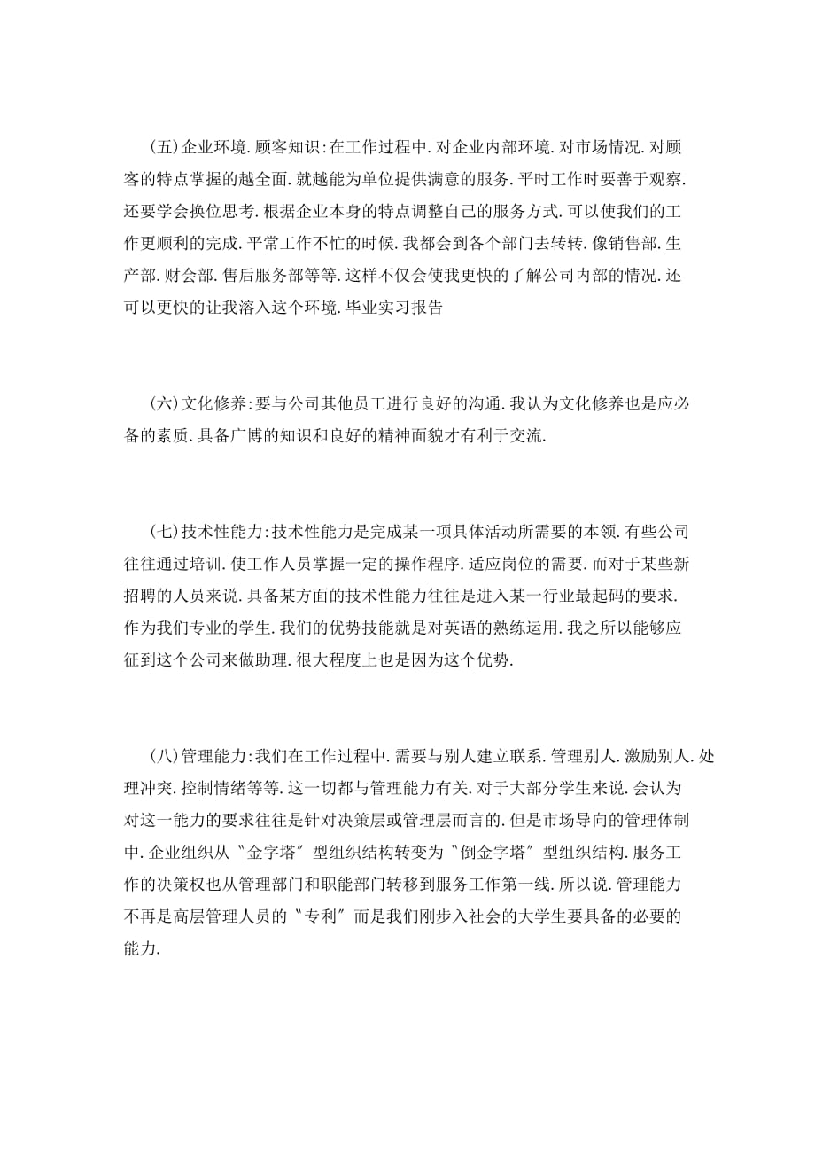 大学生暑假实习心得：总经理助理实习_第3页