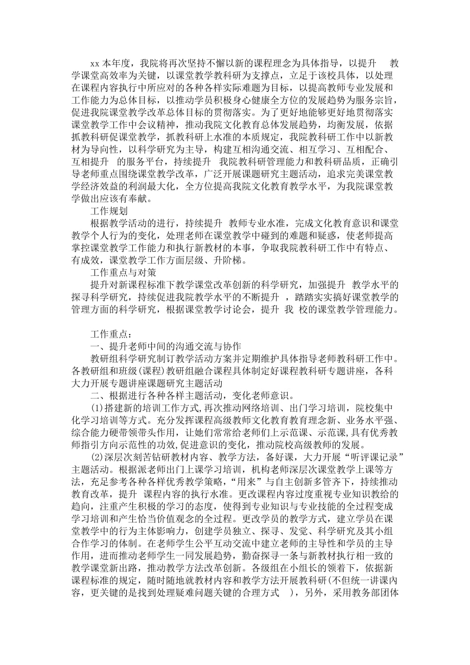 中小学教科研计划书范文3篇_第2页