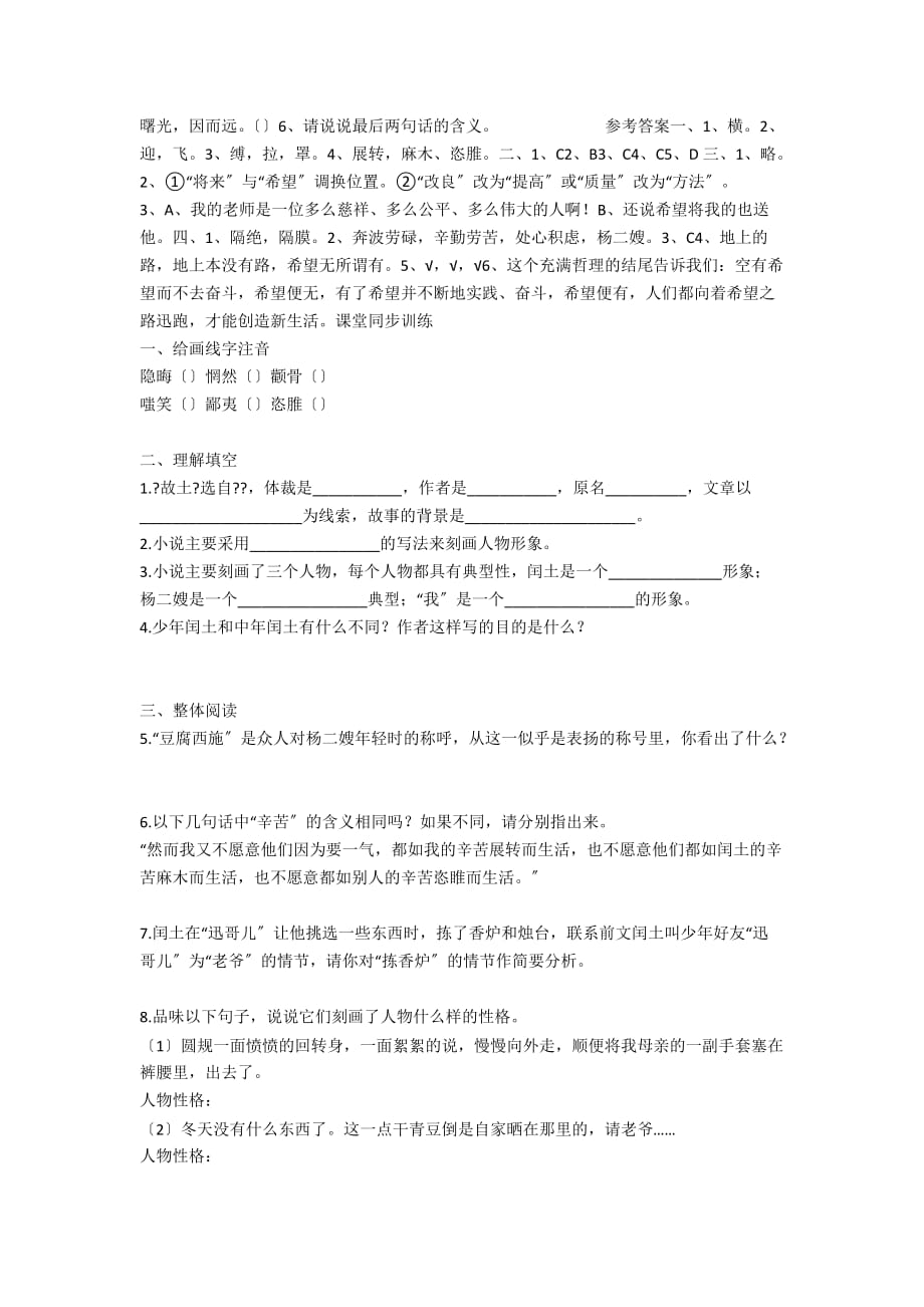 新编人教版九年级语文上册阅读题和答案《故乡》习题 - 中学语文试卷测试题_第3页