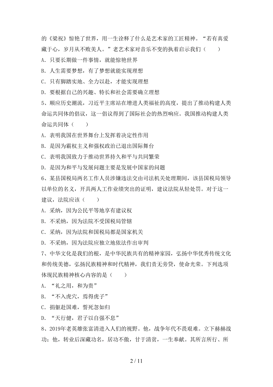 （推荐）新部编版九年级下册《道德与法治》期末考试题及答案【新版】_第2页