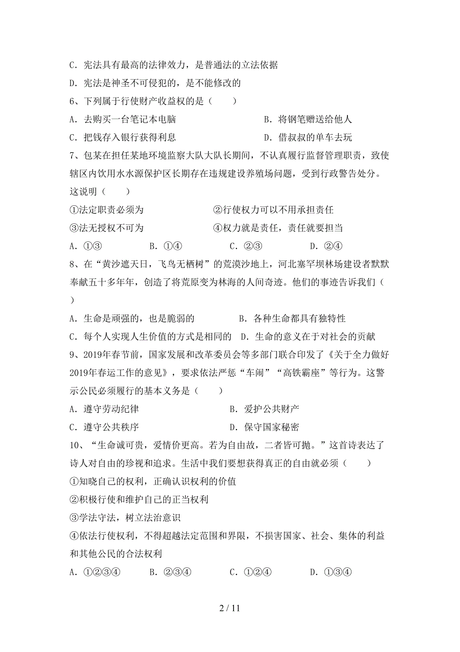 （推荐）新部编版八年级下册《道德与法治》期末测试卷及答案【最新】_第2页