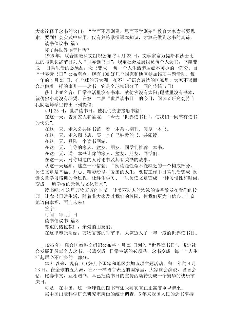 念书倡议书模板合集九篇_第5页