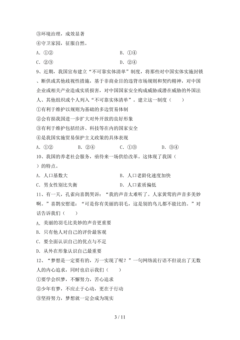 （推荐）新部编版九年级下册《道德与法治》期末考试题【带答案】_第3页