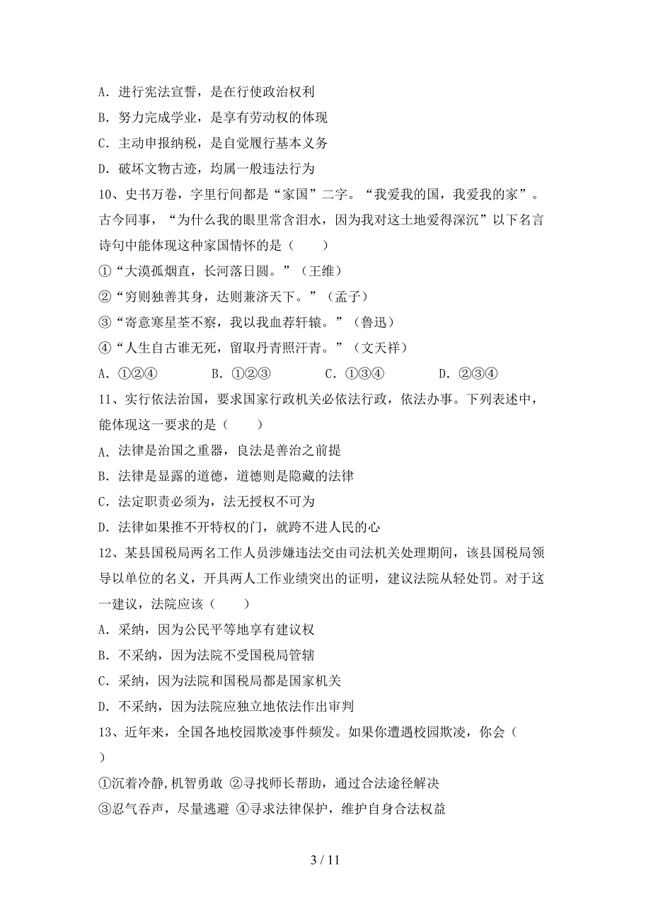 （推荐）新部编版八年级下册《道德与法治》期末试卷【及答案】_第3页