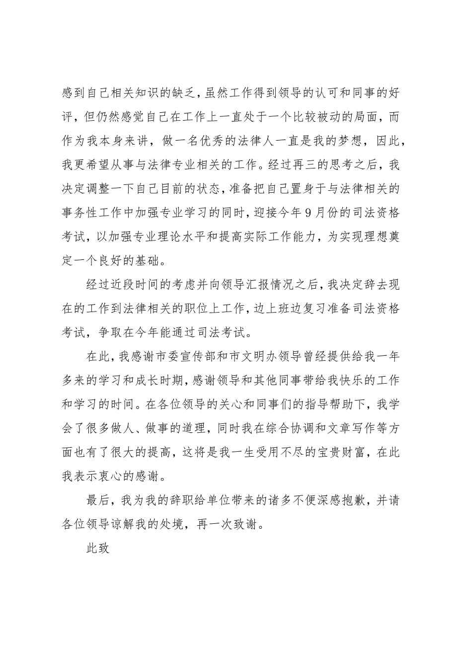 公务员试用期辞职报告热门借鉴范文五篇_第2页