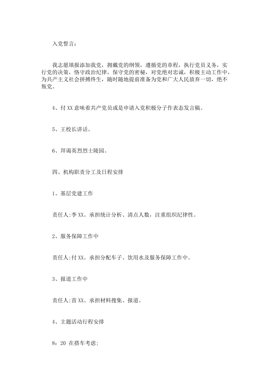 追忆入党誓言会议纪要_第2页