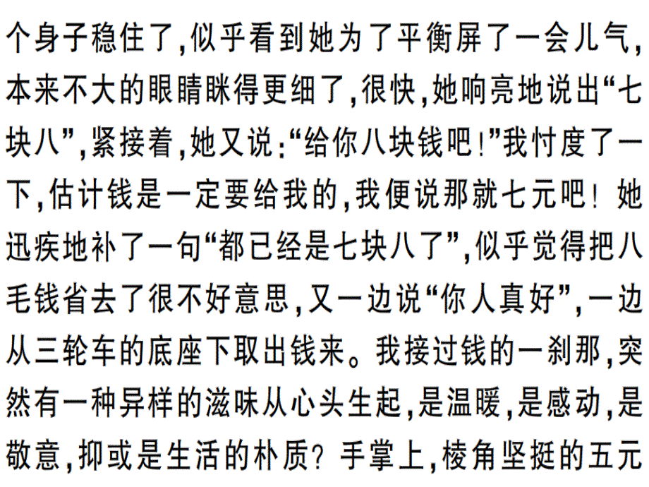 2018年秋八年级语文河南专用课件：专题十.pptx (共23张PPT)_第4页