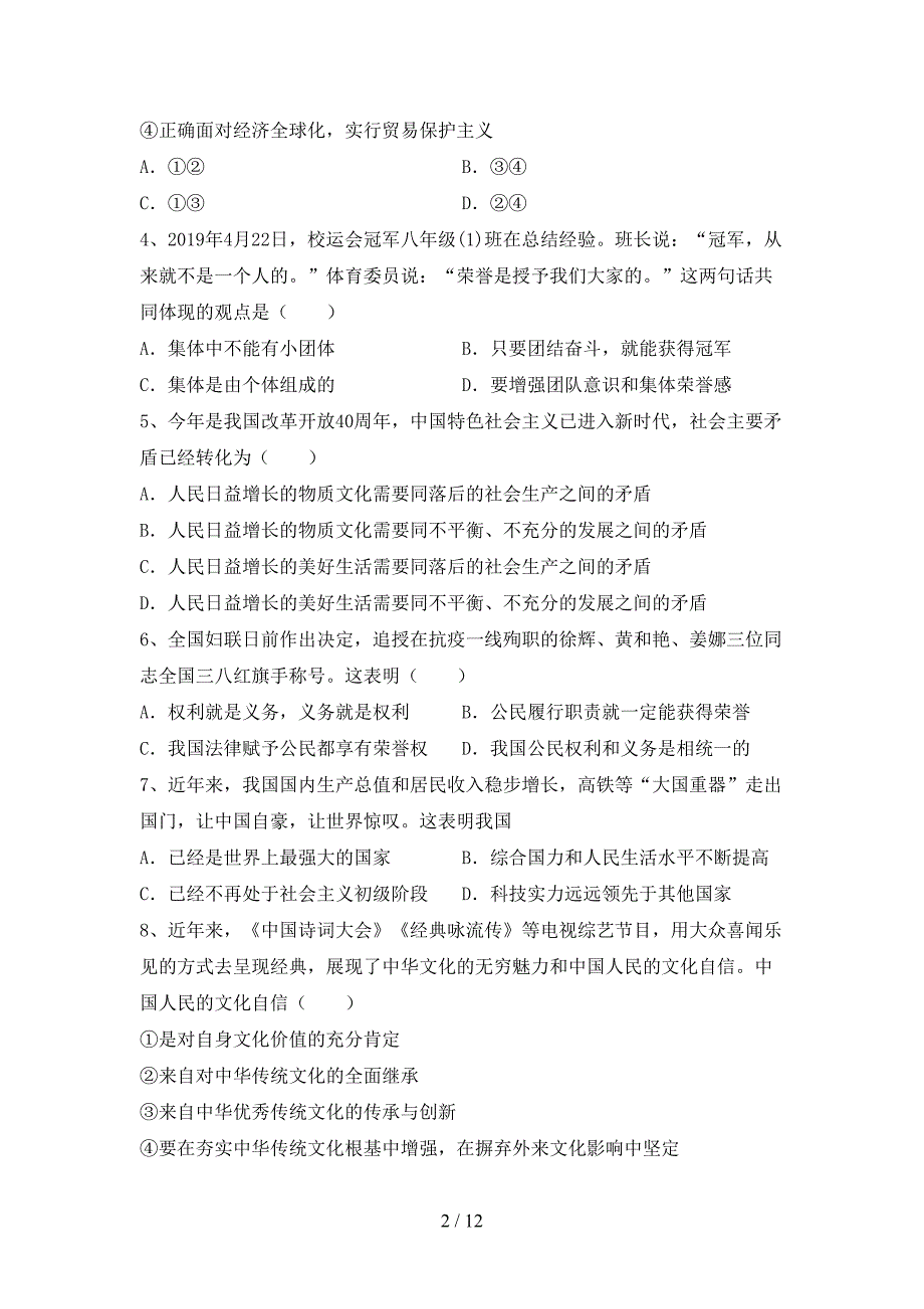 （推荐）新部编版九年级下册《道德与法治》期末考试题（附答案）_第2页