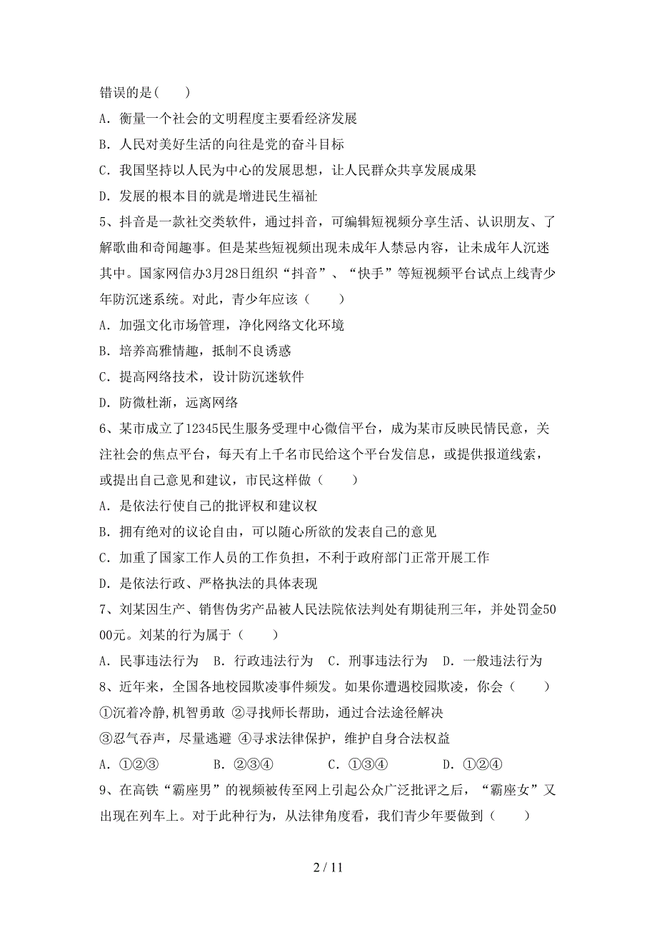 （推荐）新部编版九年级下册《道德与法治》期末考试及答案_第2页