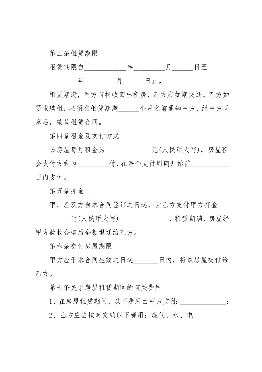 简单的房屋租赁合同样本5篇_第4页