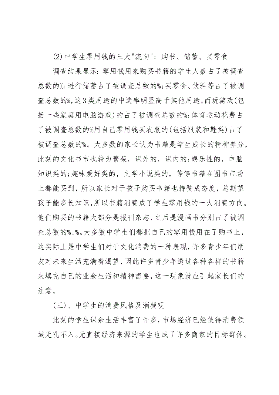 社会实践调查报告篇_第4页