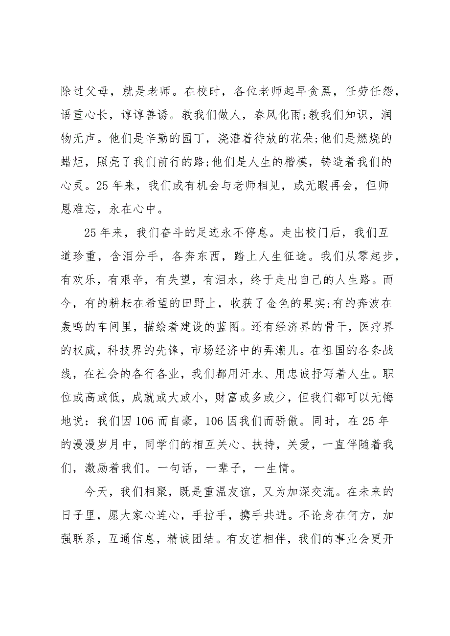 初中毕业聚会老师大气优雅的发言致辞模板_第2页