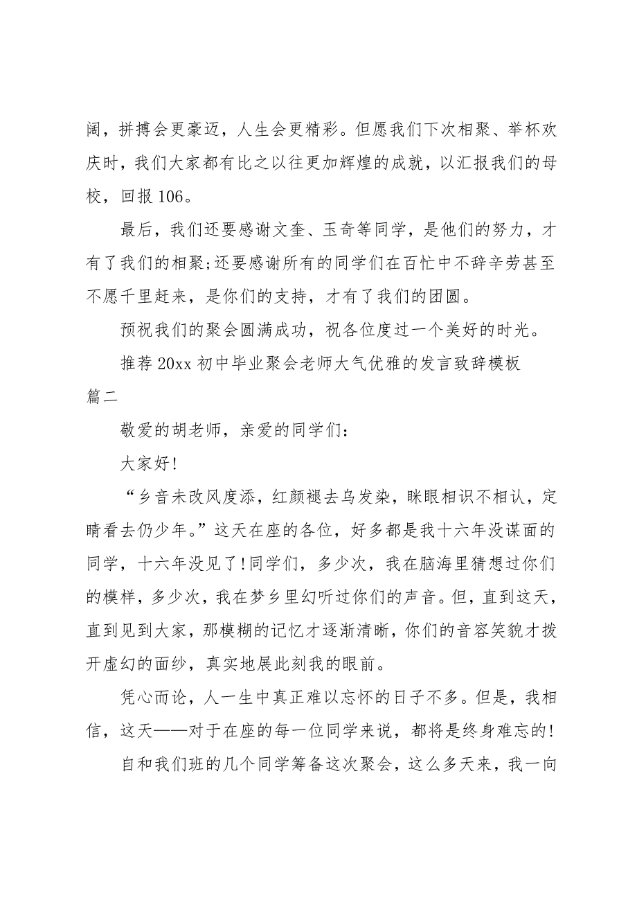 初中毕业聚会老师大气优雅的发言致辞模板_第3页