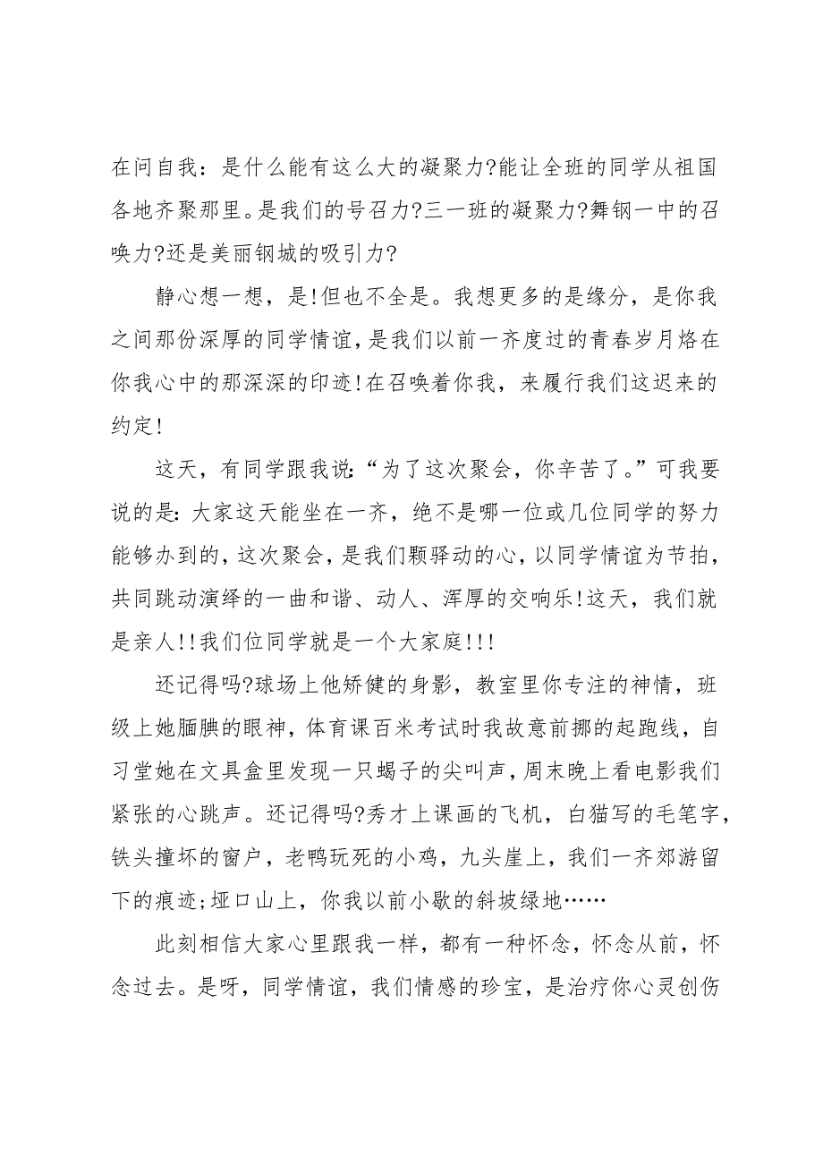 初中毕业聚会老师大气优雅的发言致辞模板_第4页