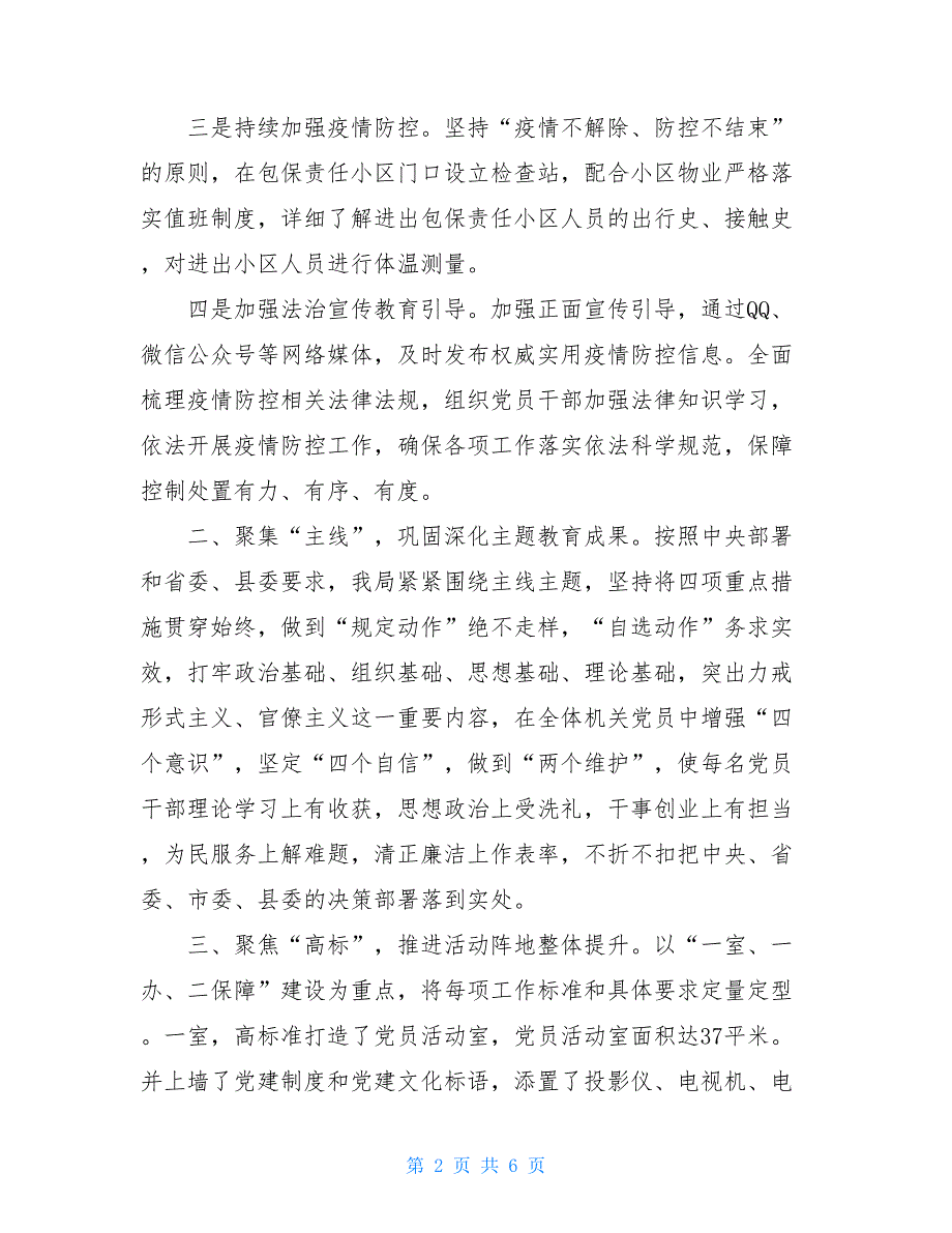 司法局2021年党建工作总结报告_第2页