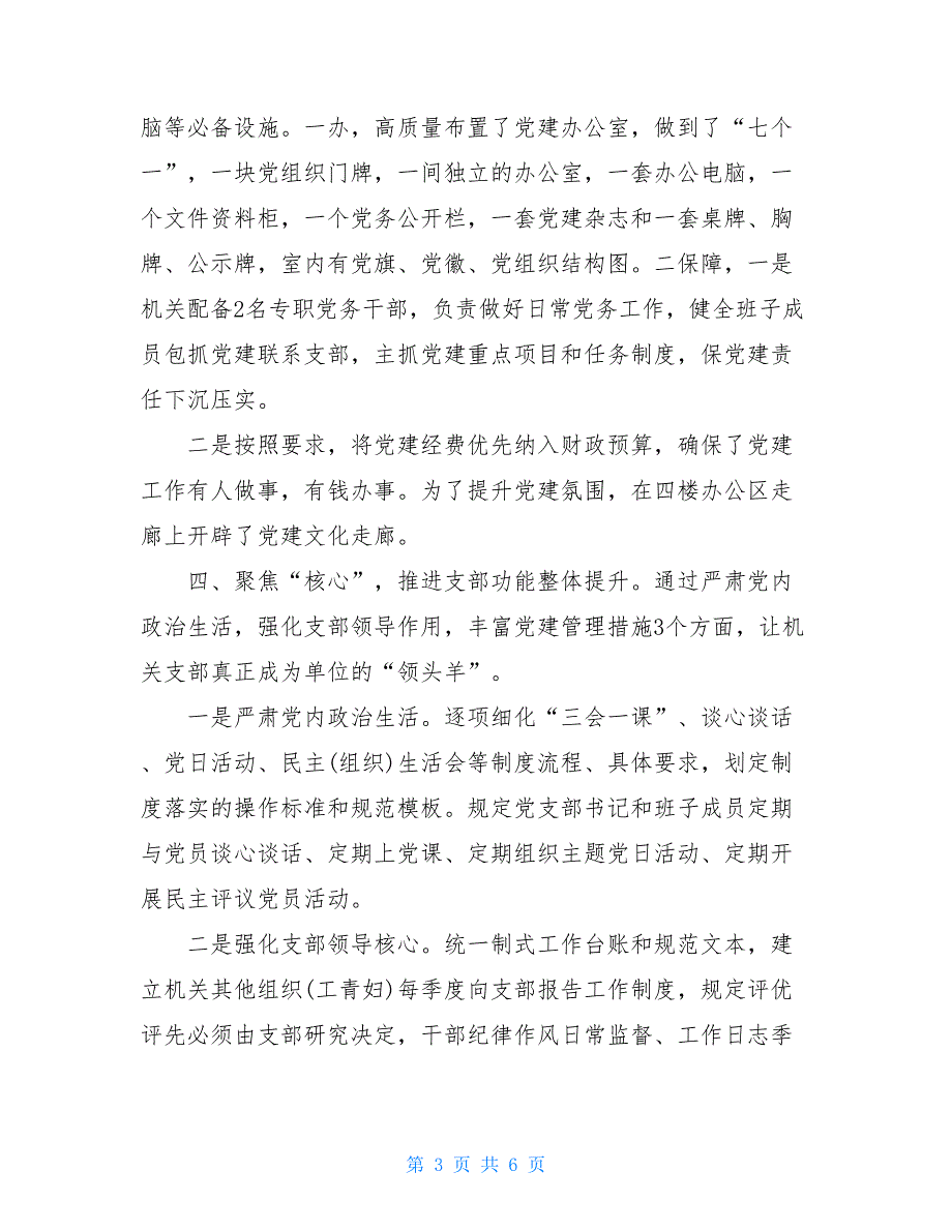 司法局2021年党建工作总结报告_第3页