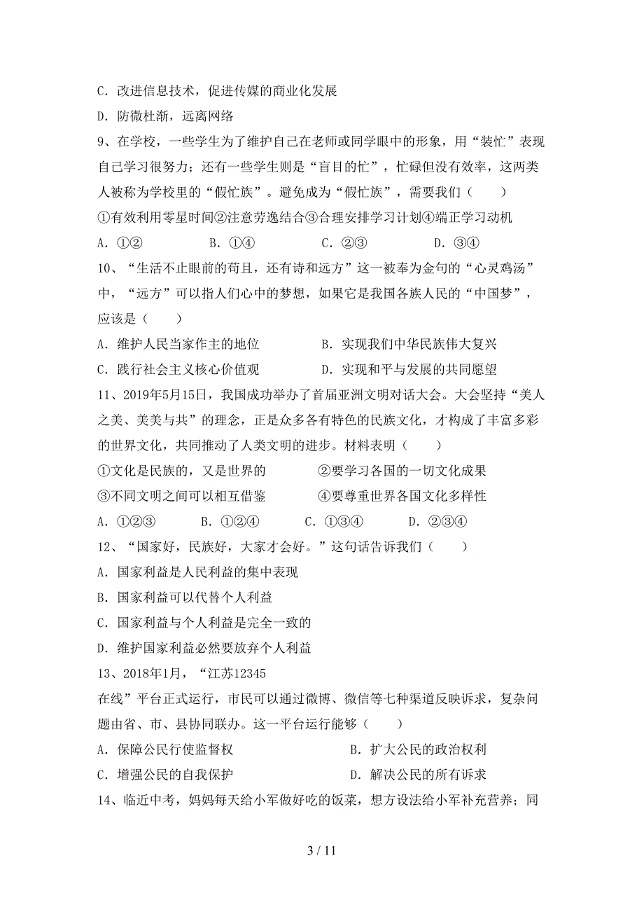 （推荐）新部编版九年级下册《道德与法治》期末考试题（新版）_第3页