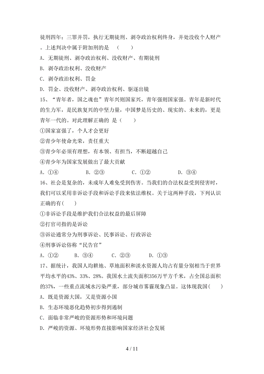 （推荐）新部编版八年级下册《道德与法治》期末考试卷【及答案】_第4页