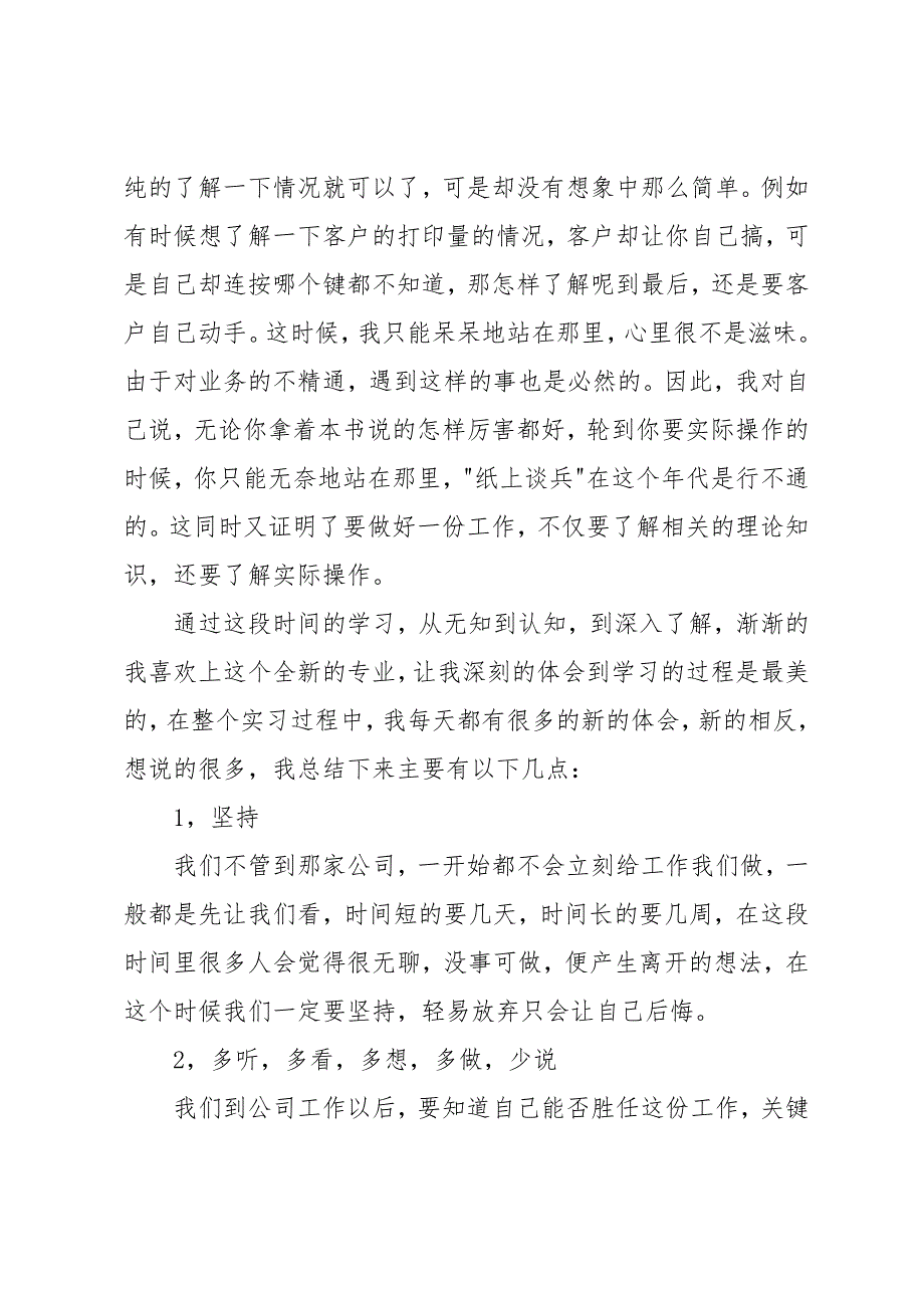 电子专业实习自我鉴定五篇_第2页