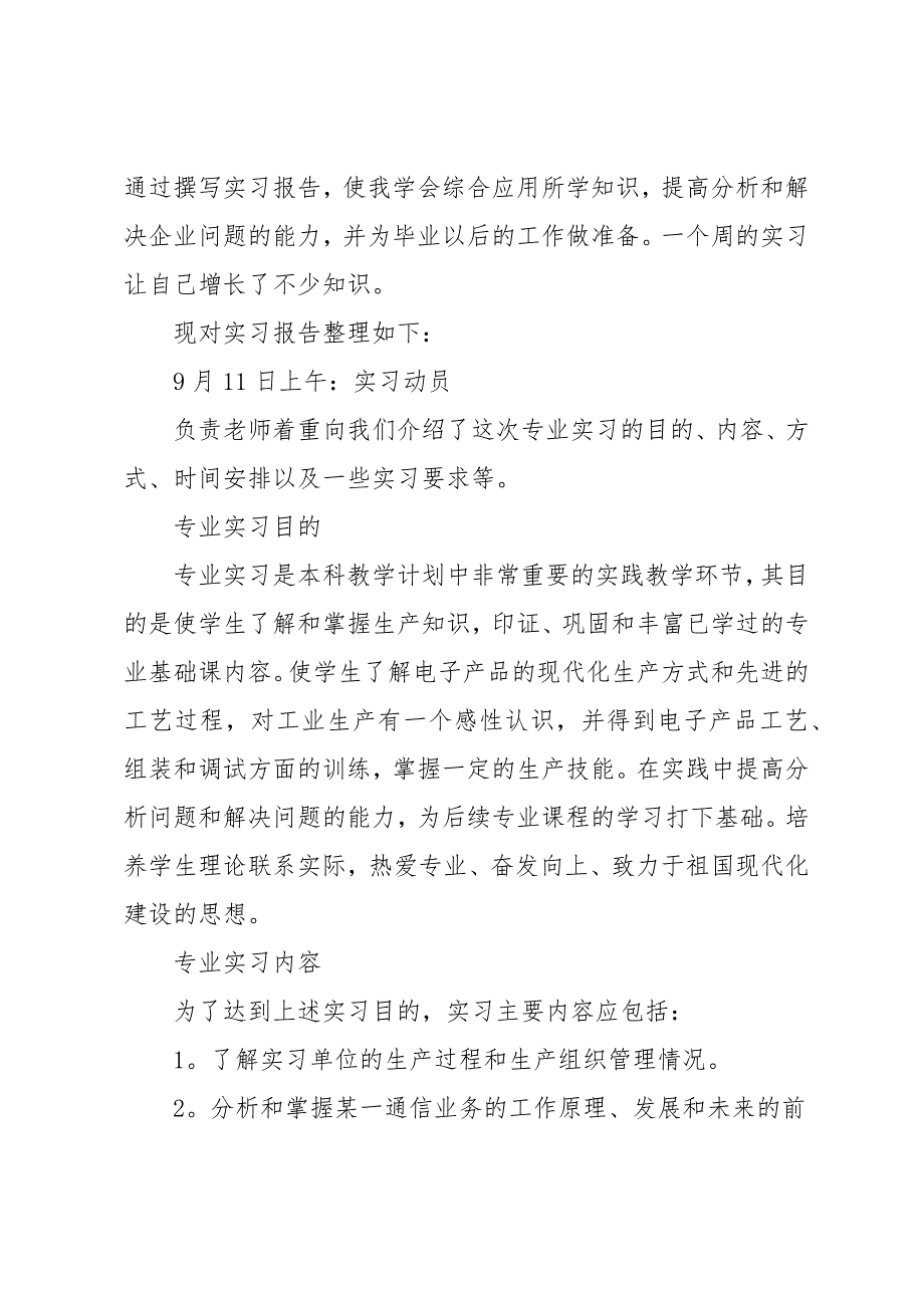 电子专业实习自我鉴定五篇_第4页